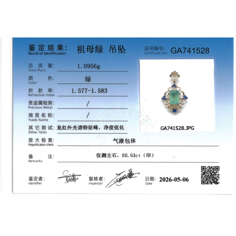 天然祖母绿吊坠
