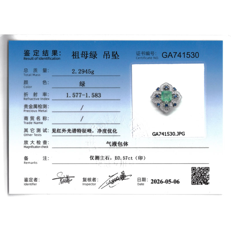 天然祖母绿钻石吊坠