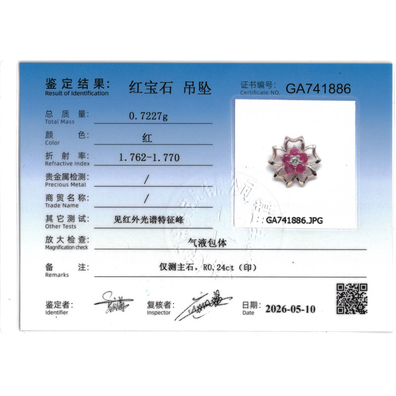 天然红宝钻石吊坠