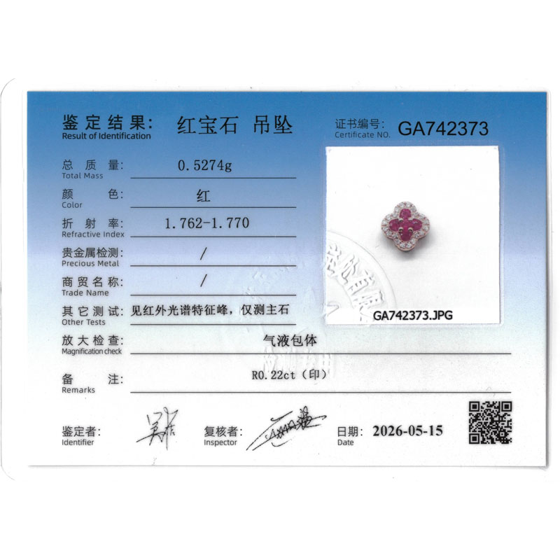 天然红宝钻石吊坠