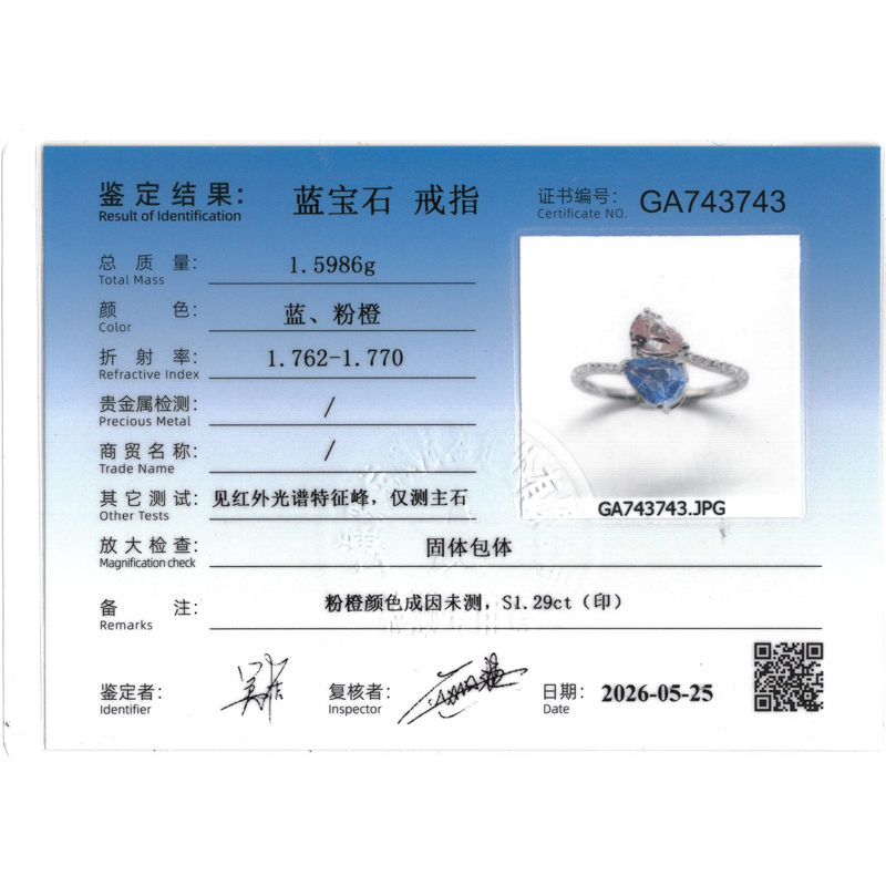 1.29克拉天然蓝宝石钻戒