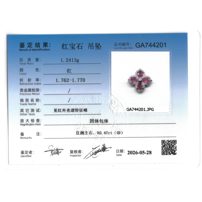 天然红宝钻石吊坠