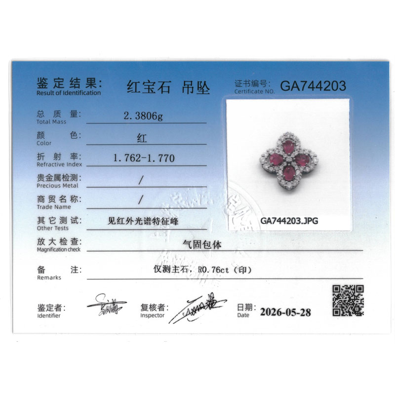 天然红宝钻石吊坠