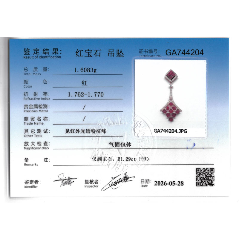 1.29克拉天然红宝钻石吊坠