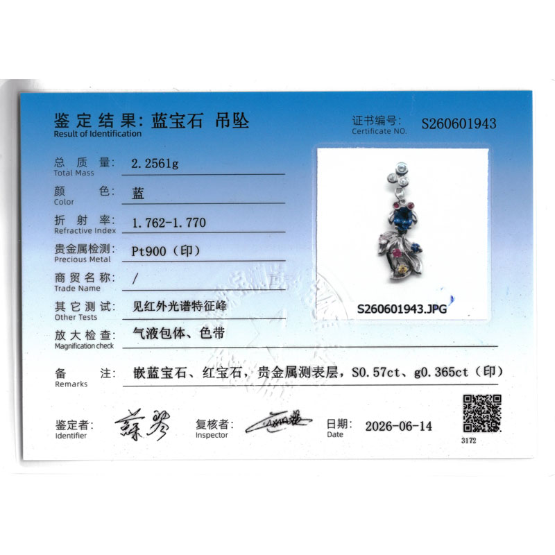 天然蓝宝石吊坠