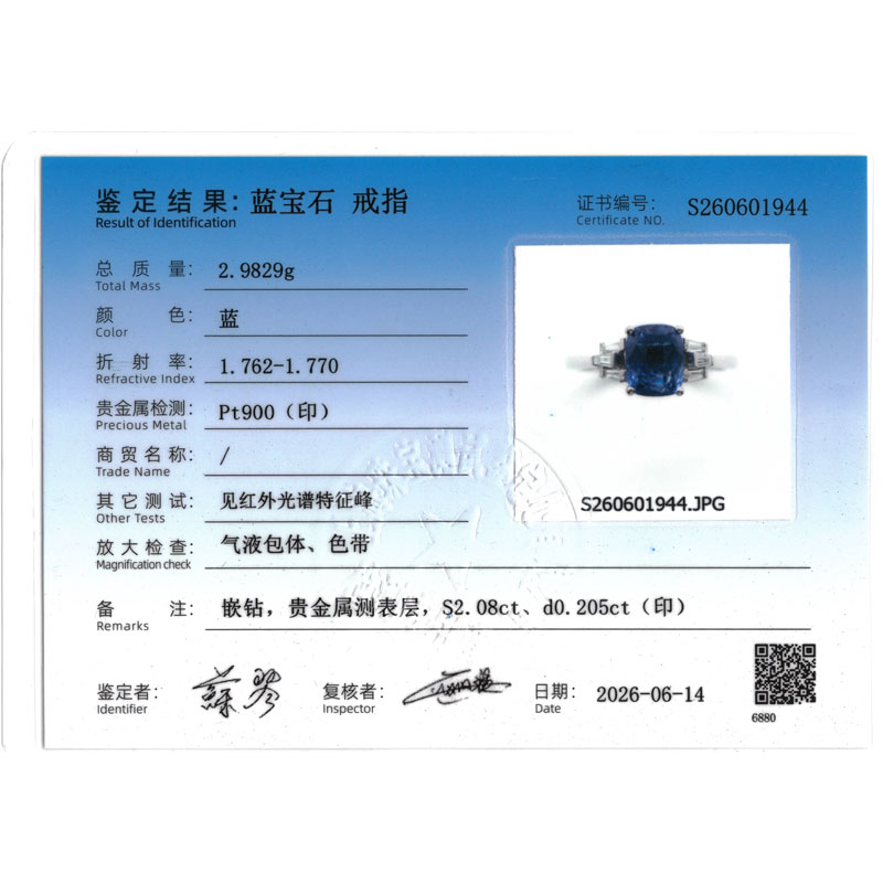 2.08克拉天然蓝宝石钻戒