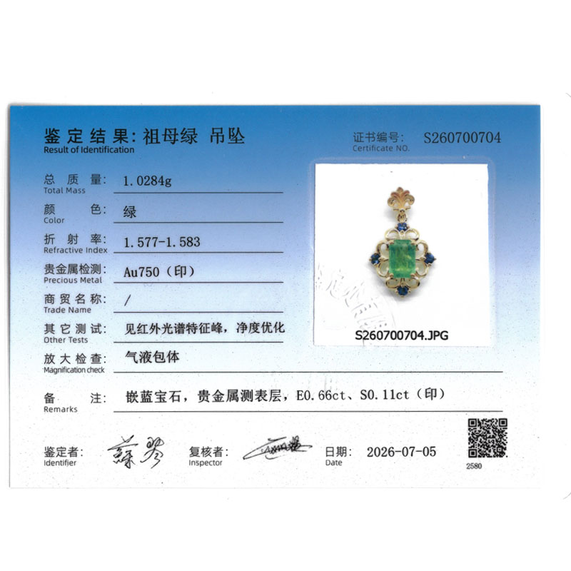 天然祖母绿吊坠