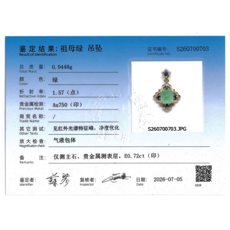 天然祖母绿吊坠