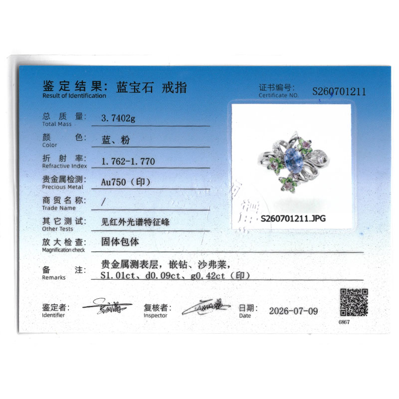 1.01克拉天然蓝宝石钻戒