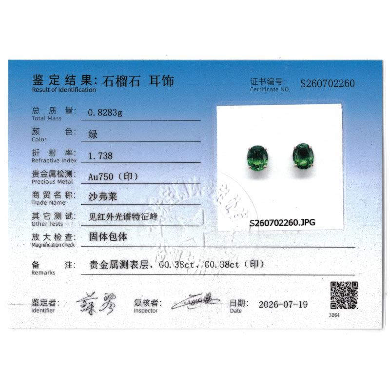天然沙弗莱耳钉
