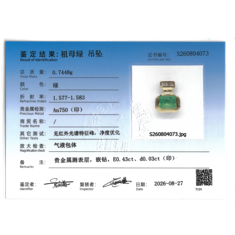 天然祖母绿钻石吊坠