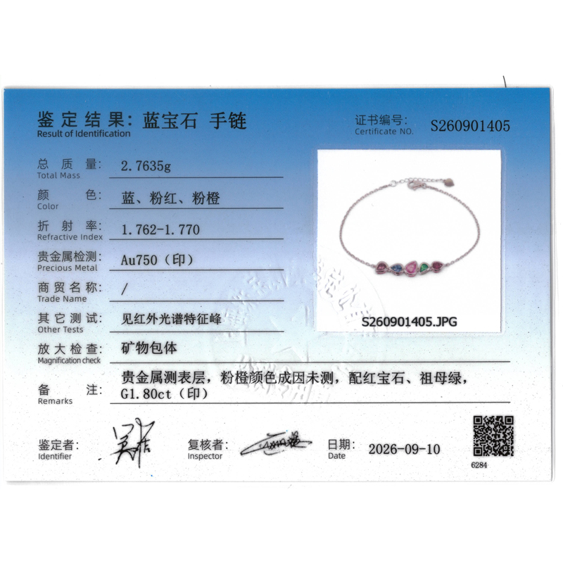 1.8克拉天然红蓝宝祖母绿手链